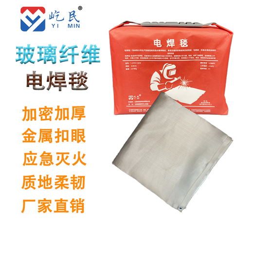 Yimin electric welding fire blanket 1.2m thickened encrypted fiberglass fire extinguishing blanket welded fireproof cloth with buckle 1mm gold 1.2m*1.8m thickened portable handle 550