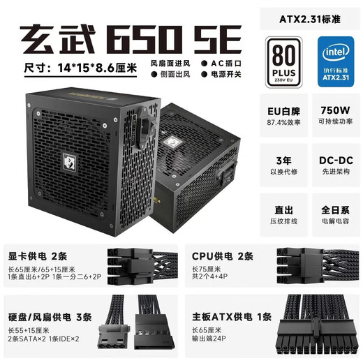 Yichenyu Xuanwu 650SE optimized version rated 650W peak 1000w80PLUS white label certified power supply Japanese main capacitor 3x8pin graphics card power supply Xuanwu 850SE power supply Xuanwu 650SE black comes with power cord + cable management tie rated 650W