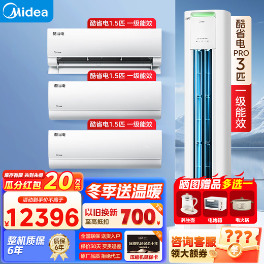 Midea air conditioner cabinet hanging set 25-year cool power-saving cabinet unit + hanging unit New level of energy efficiency variable frequency heating and cooling intelligent anti-direct blowing Home energy-saving and energy-saving bedroom hanging unit + living room 3 hp cool power-saving pro cabinet unit Third bedroom and one living room
