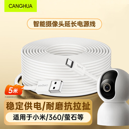 CangHua is suitable for Xiaomi 2 PTZ version/C500/C700/3/3pro/standard 2K/outdoor camera Huawei surveillance extension cable power cord type-c charging cable 5 meters