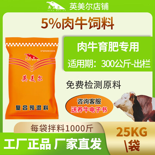 Cattle feed for fattening cattle premix Beef cattle feed for fattening period Cattle feed for fattening period Premix for beef cattle to grow meat (for fattening period) 25kg