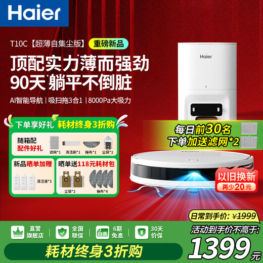 Haier sweeping robot TAB-T520S (new) household sweeping and mopping all-in-one fully automatic sweeping and mopping three-in-one vacuuming LDS laser navigation intelligent planning route large suction new self-dust collection T10C 8000Pa large suction