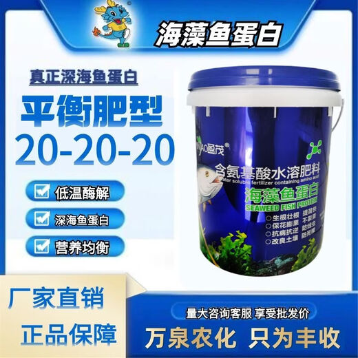 Bucket fertilizer fertilization fish protein water-soluble fertilizer barrel rooting fertilizer high potassium and high calcium mineral amino acid chitin Wogen fruit potassium