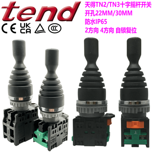 Tiande TEND cross switch rocker TN2 TN3MR2R 2L 4R L-2A 4A waterproof opening 22/30MM 30MM four-way reset TN3MR4R-4A
