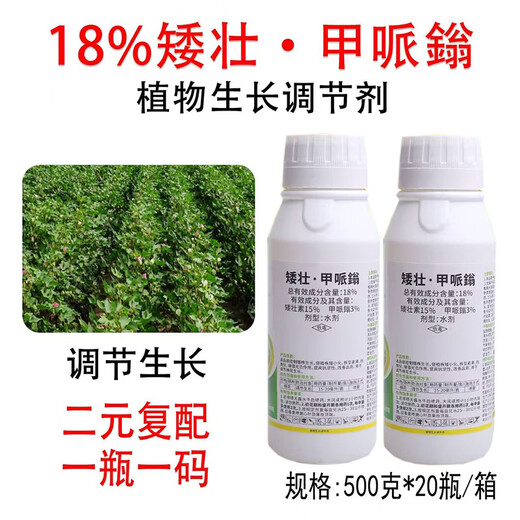Genuine dwarf cotton control growth regulator, control dwarfing, resistance to lodging, stress resistance, improve quality, ready-made, 500g*4 bottles