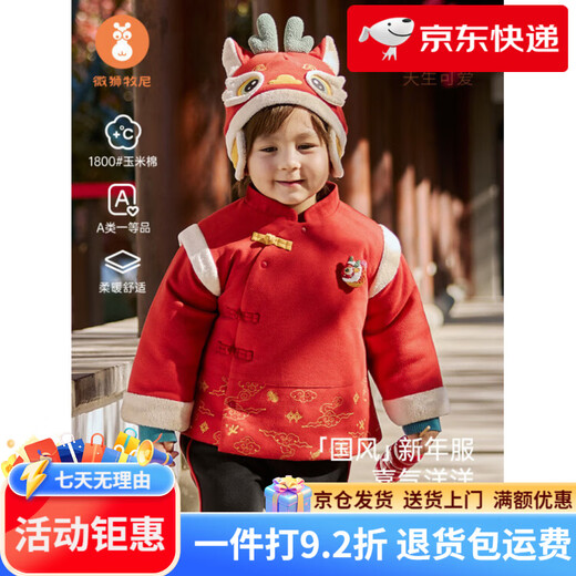 Wismorni (wismorni) New Year's greetings clothes for boys, Wismorni baby's New Year's greetings clothes, festive red quilted jacket, baby New Year's clothing, light core, thick quilting - New Year's red (recommended room temperature 5-10)_ constant temperature 73 cm