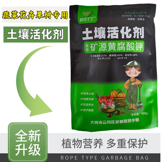 Soil Activator Fertilizer Flower Fertilizer Vegetable Special Fertilizer Mineral Source Potassium Fulvic Acid Universal Agricultural Wholesale Conditioner Newly upgraded soil activator 500g*2 pieces