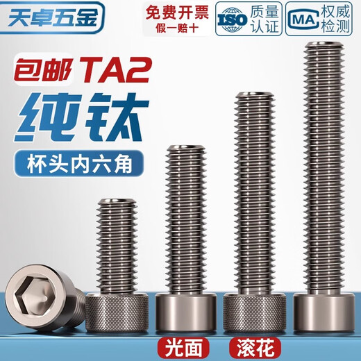 Tianzhuo Hardware National Standard TA2 Pure Titanium Hexagonal Screws Titanium Alloy Cylindrical Head Bolts Cup Head Screws M3M4M5M6M8M10mm Knurled M6*20 5 pcs
