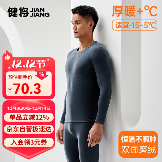 健将保暖内衣男士保暖秋衣秋裤男套装高弹修身圆领秋冬季男士打底衫裤