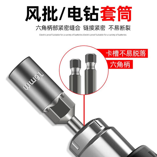 Jingkai Deepening Socket Bit Electric Wrench Socket Head Hand Electric Drill Hexagonal Extended Pistol Drill Wind Batch Tool 7-piece Set