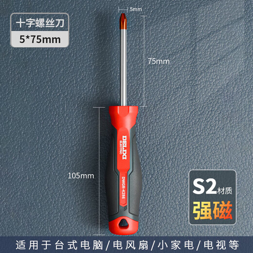 Delixi screwdriver cross-shaped tool with strong magnetic high hardness flat mouth screwdriver small dual-purpose multi-function screwdriver