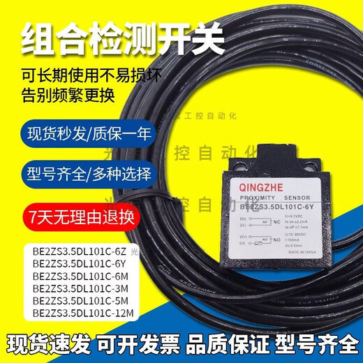 Imported combination proximity switch BE2ZS3.5DL101C-6Z 6M 9M 12M 1O1C-6Y 7.5Z BE2ZS3.5DL101C-6Y