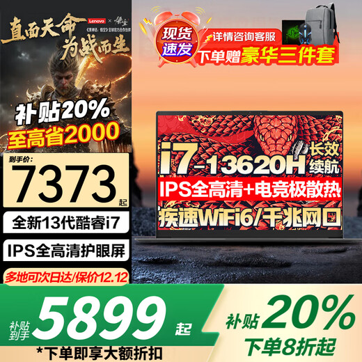 联想拯救者Y7000P 笔记本电脑游戏本 2025【补贴20%】RTX5060满血独显大学生设计师建模可选Think/悦系 i7-13620H 32G 1T固态丨升级悦Pro 全新升级 10w+买手力荐 官方正品