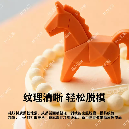 Yusen Recalls the Year of the Horse Mold Geometric Pony Silicone Chocolate New Year Cake Baking Ornament Insert Decorative Food Grade Abrasive Tool 1 Style 1 1g