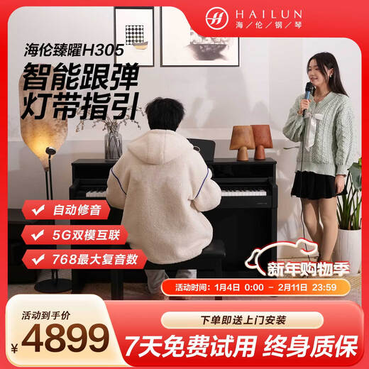 Hailun Electric Piano H305 Elegant Black Graded Heavy Hammer 88 Keys Original Steel Tone Home Intelligent Children Beginner Grade Examination