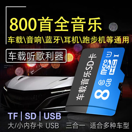 Car sd card lossless music 2025 high-quality songs TF memory card Bluetooth headset speaker box universal USB flash drive 8G small card TF universal (800 high-fidelity full music) genuine music