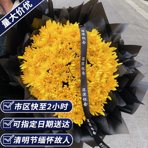 Aitong Flowers intra-city delivery of chrysanthemum bouquets for Qingming and Hungry Ghost Festival memorial services, funerals, tomb sweeping, flowers for visiting graves to express gratitude, 33 yellow chrysanthemum bouquets, intra-city delivery, support for appointment date
