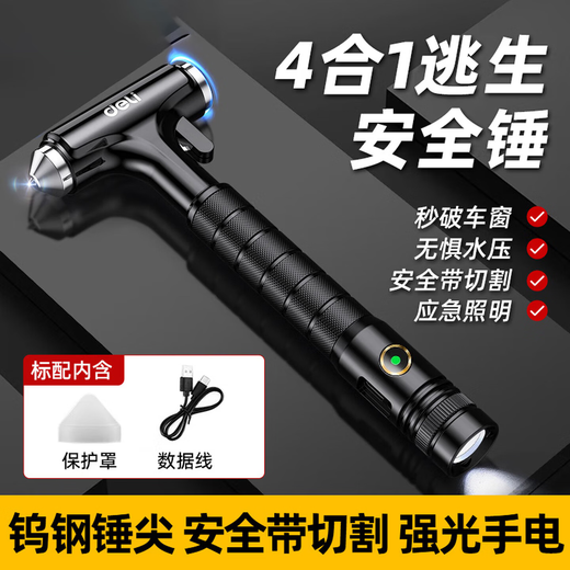 Deli (deli) window-breaking artifact car safety hammer car-mounted escape hammer one-second window-breaking device emergency life-saving hammer supreme four-in-one flashlight + window breaking + flat hammer + cutter