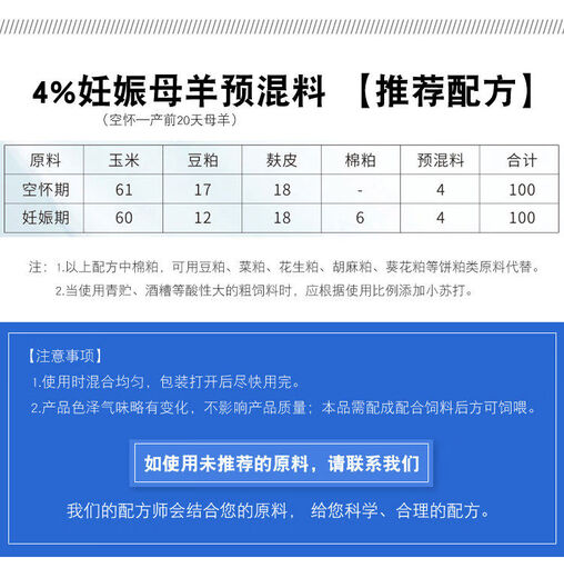 Sino-US Puke 4 Pregnant Ewe Special Premix Sheep Basic Pregnant Breeding Ewe Overlay Premix Sheep Feed Veterinary 4 Basic Pregnant Ewe Premix 40 Jin Jin is equal to 0.5 kg