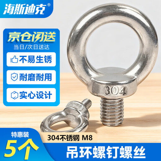 Hasdick Beijing Warehouse Delivery 304 Stainless Steel Eye Screws HK-35 M8 (5 pcs)