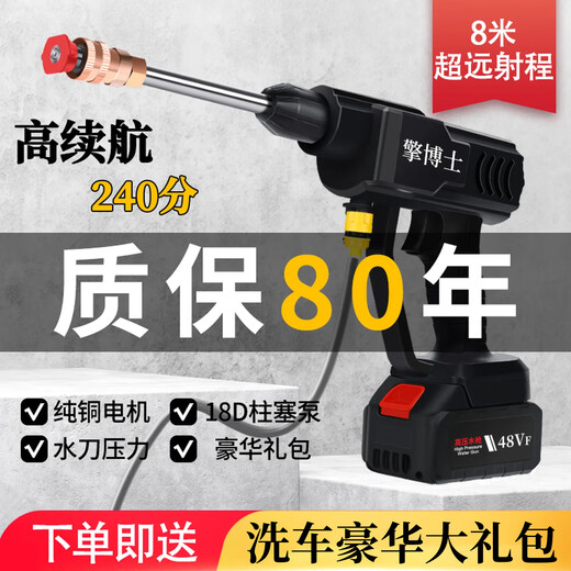 Dr. Qing German car wash high-pressure water gun high-power wireless car wash machine plug-in-free handheld car wash pump car wash artifact 550W/V8 high-voltage single battery + car wash gift package