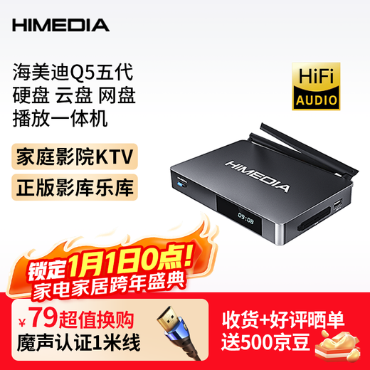 Haimedi Q5 fifth generation high-definition player home theater TV large screen viewing permanent TV box smart network set-top box Blu-ray hard drive Android cloud disk player