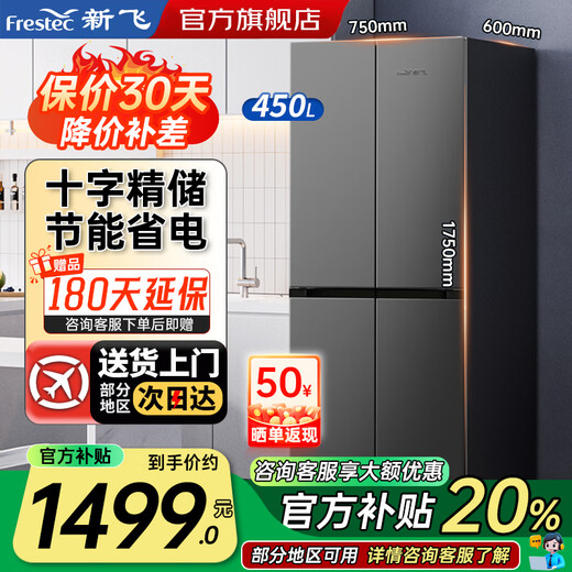 Xinfei refrigerator household cross-fold four-door refrigerator 60cm ultra-thin flat embedded large capacity energy-saving power-saving refrigerator automatic defrost rental kitchen preferred trade-in subsidy gray 450 liter automatic defrost model