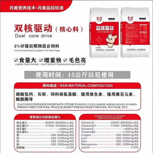 Shuangmeng dual-core drive 2 piglet core premix improves feed intake and feed conversion rate and high feed. Take 20 bags and get 1 bag of 5kg.