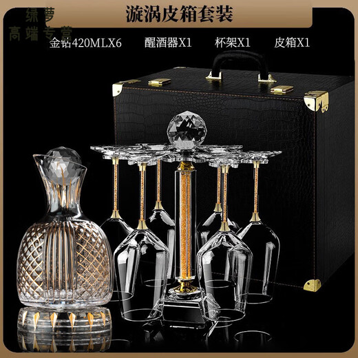 ZFEN imported quality rotating glass decanter from Japan, home crystal red wine decanter, red wine glass, wine glass, leather case, oblique mouth gold vortex decanter + gold diamond red wine glass 420ml