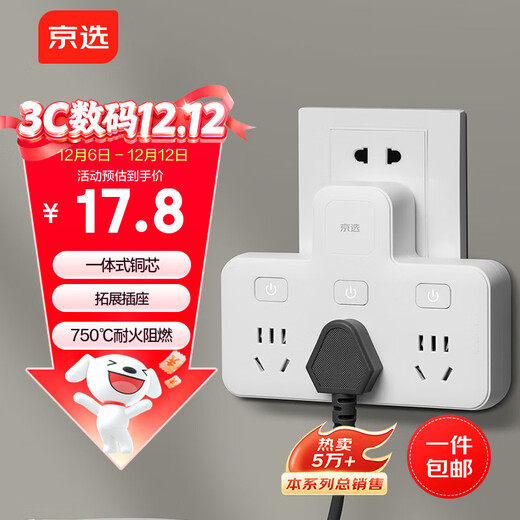 Jingxuan Jingdong's own brand, one piece, one-turn three-point control socket/conversion plug/wireless conversion socket/power converter, one-turn three-point control