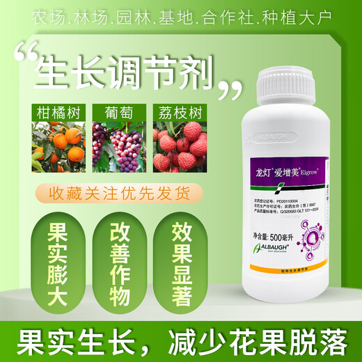 Longdeng Aizumi Propionyl Brassinolide Cucumber Grape Wheat Cell Division Regulator Growth Regulator 500ml