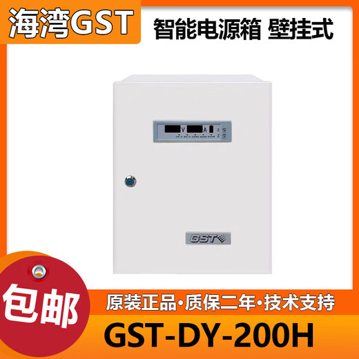 Gulf smart power box wall-mounted DC24V/6A output GST-DY-200H