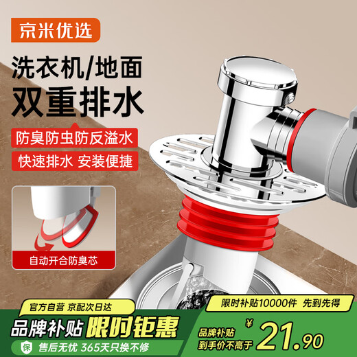 Jingmi Select Washing Machine Sewer Pipe Floor Drain Special Joint Drainage Pipe Anti-odor Anti-overflow Three-way Two-in-One T-Type
