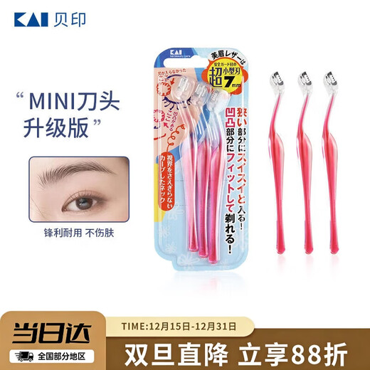 KAI Women's Mini Eyebrow Shaper with Protective Net, Fine Eyebrow Trimmer, Compact and Handy, 3 Pcs