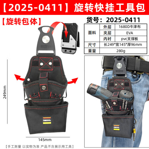 Sanqihu cross-border new product rotating quick-hook electric drill bag hand universal electrician carpentry belt 2025-0411