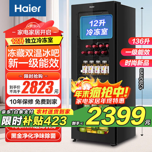 Haier high-end flagship ice bar home refrigerator constant temperature and humidity red wine cabinet tea and fruit beverage vertical cabinet with refrigerated transparent glass door single door refrigerator subsidy 136 liters dual temperature refrigeration + 12 liters frozen ice making + odor and sterilization