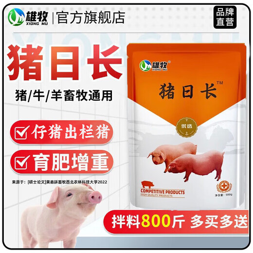 Male herding pig day length fattening pig fattening and weight gain growth-promoting concentrated feed for piglets to be released early and fattening premix for large pigs 50 bags, real hair 65 bags