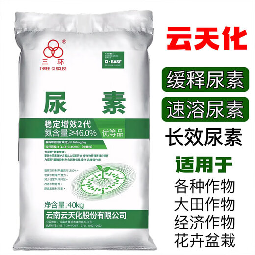 Yuntianhua urea slow-release fertilizer agricultural long-acting instant fully water-soluble fertilizer general-purpose high-nitrogen fertilizer for vegetables and vegetables sub-bag packaging 5Jin Jin equals 0.5 kg