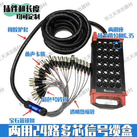 Dual-purpose multi-core signal cable 8/12/16/24-channel multi-channel stage XLR junction box audio signal cable cable car 24-channel dual-purpose box + 24-channel black signal cable 20 meters