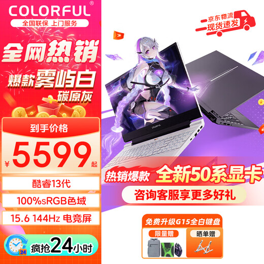 Colorful Hidden Star P15 gaming laptop 50 series full performance independent graphics 40 series independent graphics direct connection high brush student design software editing laptop full blood e-sports notebook Core-I5-13420H/RTX5050 white *enhanced and upgraded version 16G memory 1TB solid state