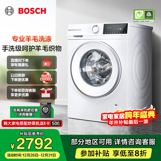 Bosch (BOSCH) 10Kg fully automatic variable frequency drum washing machine, household 10KG large capacity, charge clothes washing, sterilization and mite removal, three-in-one noise reduction night washing, professional wool care, Sure White WGA252ZA1W