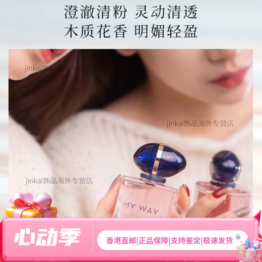 Armani (ARMANI) perfume MY WAY self-unbounded women's strong light fragrance long-lasting wood accessories self-unbounded classic version 50ml floral fragrance