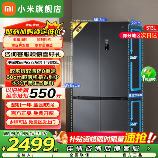Xiaomi (MI) Mijia Juneng Pro 513 liter refrigerator, cross-shaped four-door, dual circulation system, zero odor transfer, 60cm ultra-thin and large capacity, Xiaomi Pascal Zhilian BCD-513WTMSA