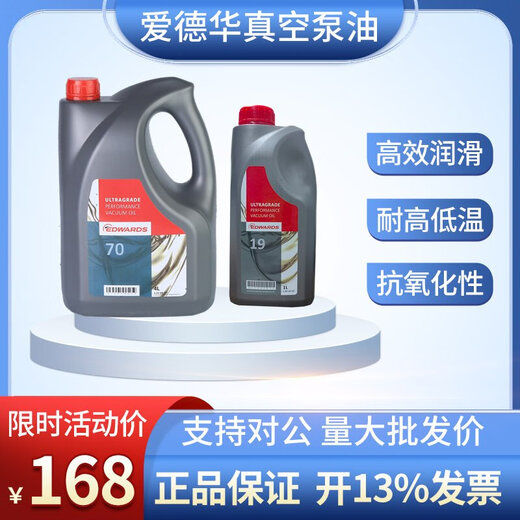 British vacuum pump RV3 RV5 RV8 RV12 series vacuum pump special lubricant UL19-4 liters tax included