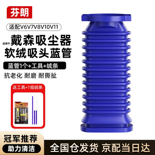 Fenlang is suitable for Dyson vacuum cleaner accessories soft velvet suction head blue tube V6V7V8V10V11 hose pipe replacement