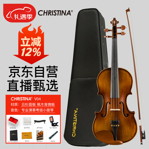 克莉丝蒂娜（Christina）V04手工实木小提琴初学入门专业考级进阶儿童成人乐器4/4哑光