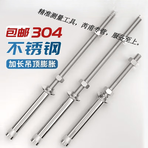 He Jiagong 304 stainless steel extended expansion screw extra long ceiling expansion bolt clothes rack special pull-explosion implosion screw thread length 50 mm M10-2 pcs punch 14mm