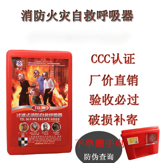 Universal fire mask, fire protection, anti-virus, anti-smoke mask, hotel 3C certified household fire escape self-rescue respirator TZL30 shopping mall KTV hotel fire protection package
