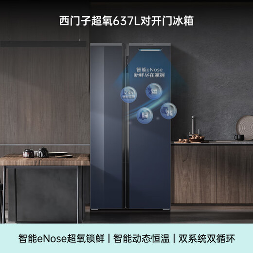 SIEMENS Super Oxygen 637L side-by-side refrigerator, intelligent eNose dual system, intelligent constant freshness, natural freshness storage, tempered glass KA99VA356C, national subsidy