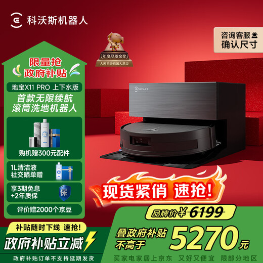 Ecovacs sweeping robot X11 PRO sweeping, mopping, washing and drying all-in-one automatic cleaning drum floor scrubber black silver fully automatic upper and lower water ultra-thin model national subsidy